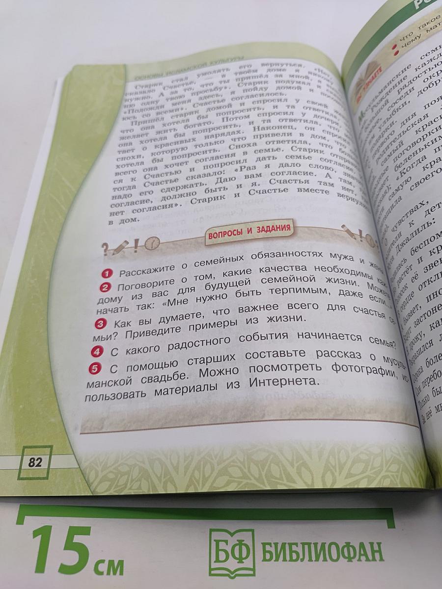 Основы исламской культуры. 4 класс