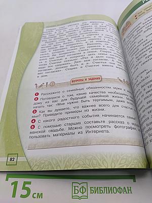 Основы исламской культуры. 4 класс