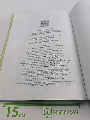 Основы исламской культуры. 4 класс