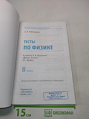 Тесты по физике. 8 класс