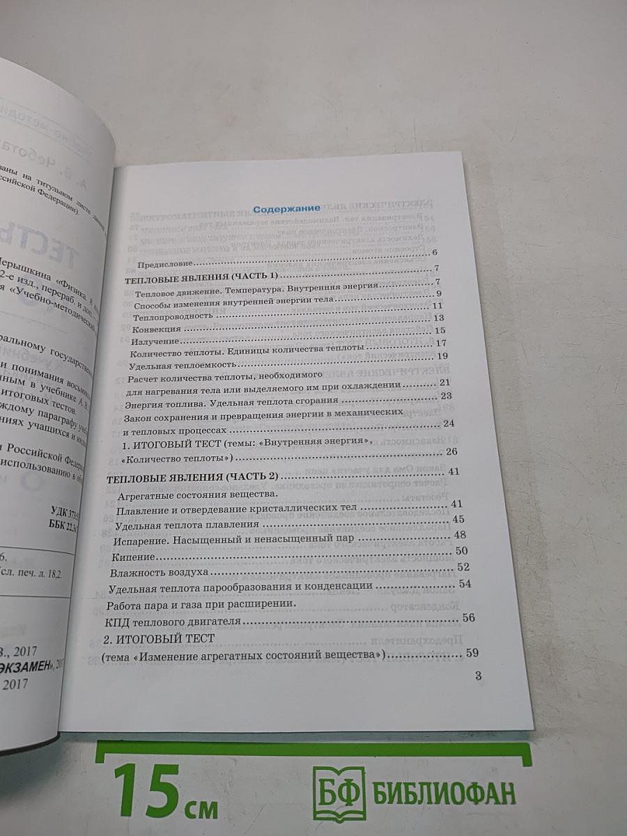 Тесты по физике. 8 класс