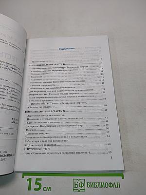 Тесты по физике. 8 класс