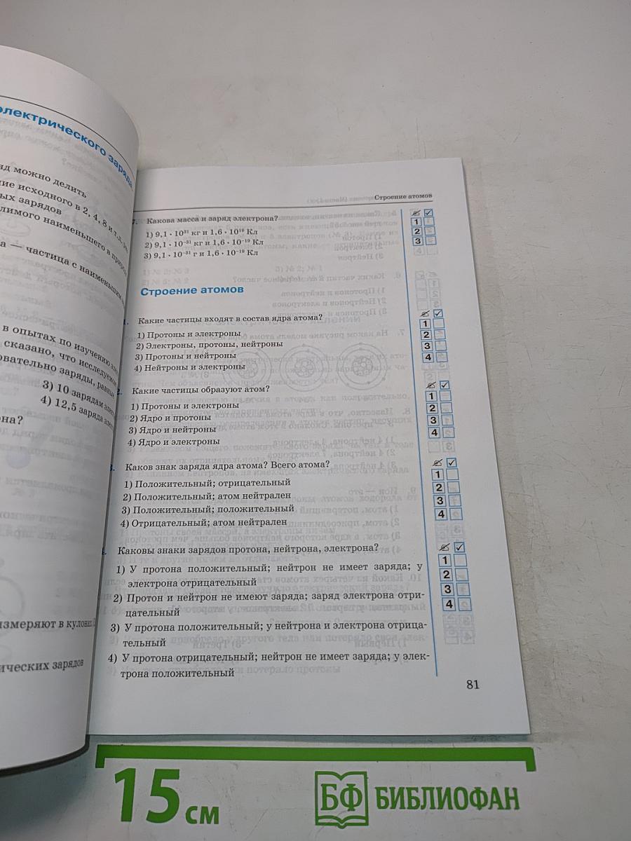 Тесты по физике. 8 класс