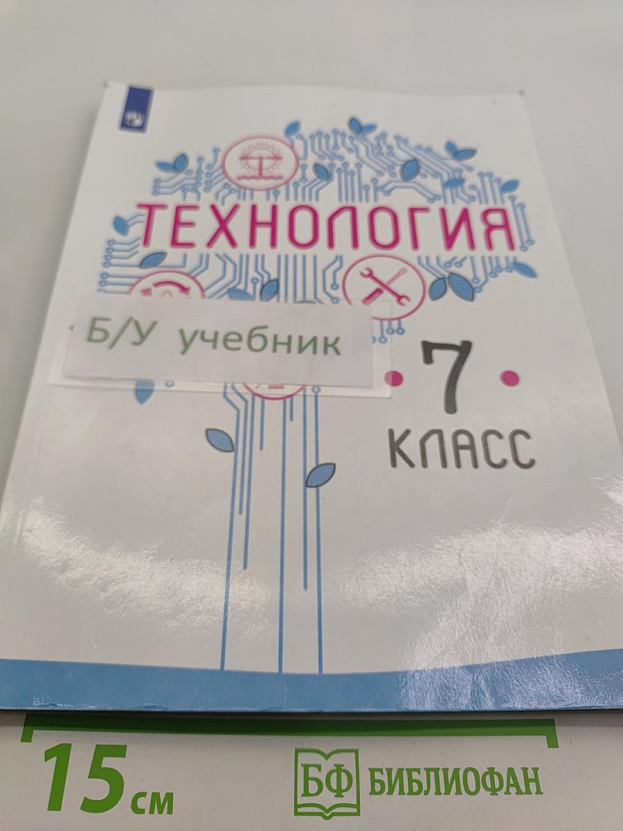 Технология. 7 класс
