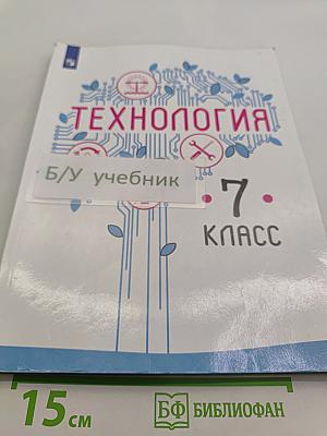 Технология. 7 класс