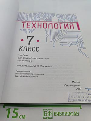 Технология. 7 класс