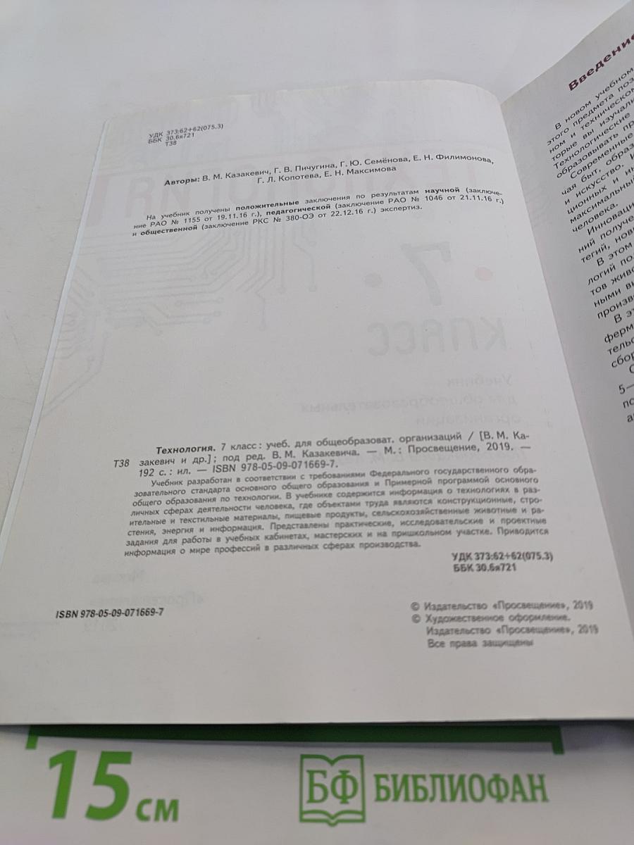 Технология. 7 класс