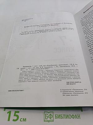 Технология. 7 класс