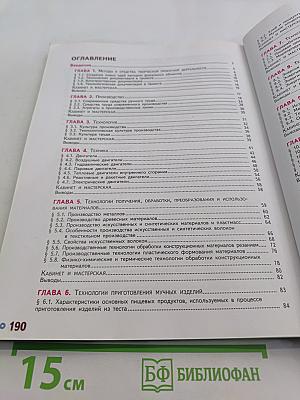 Технология. 7 класс