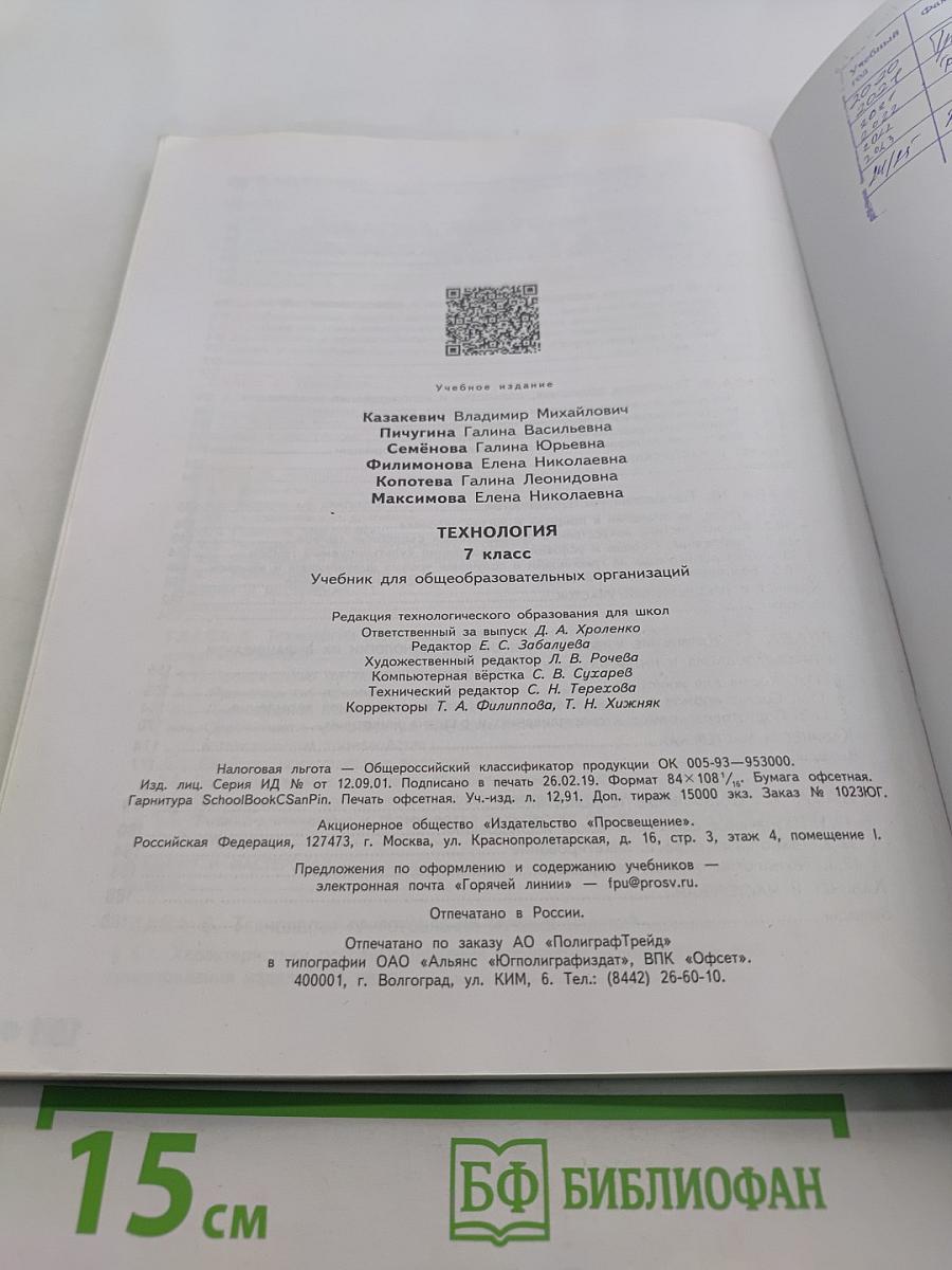 Технология. 7 класс