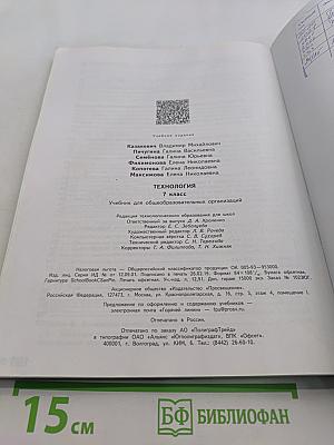 Технология. 7 класс