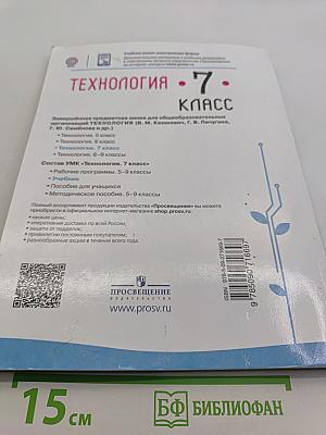 Технология. 7 класс