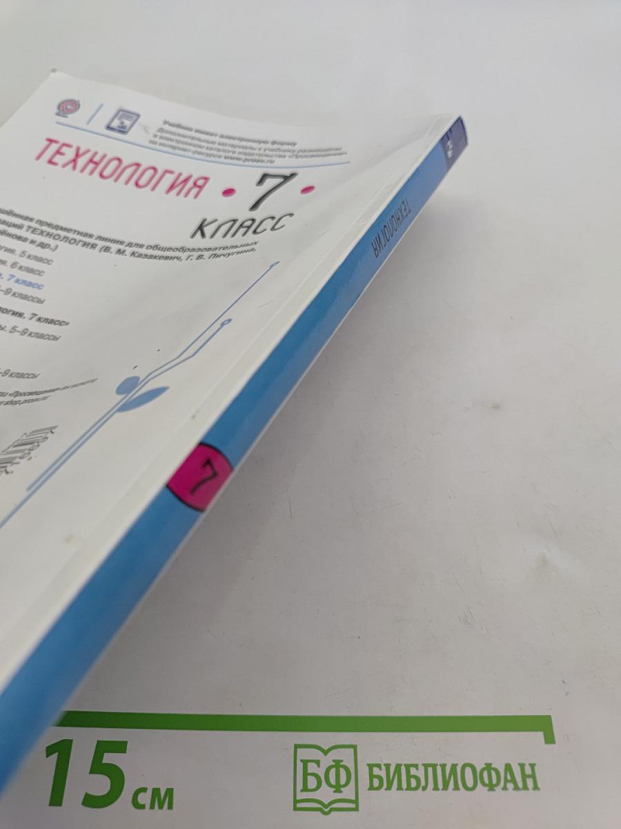 Технология. 7 класс