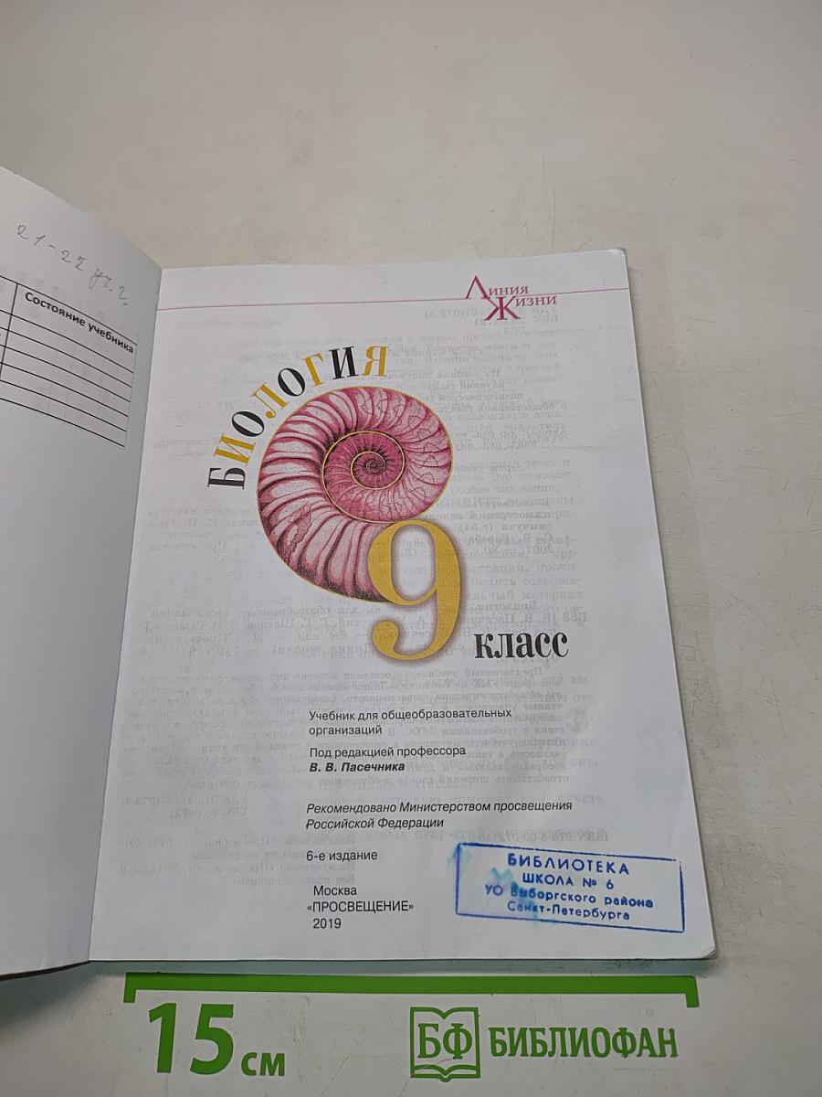 Биология. 9 класс