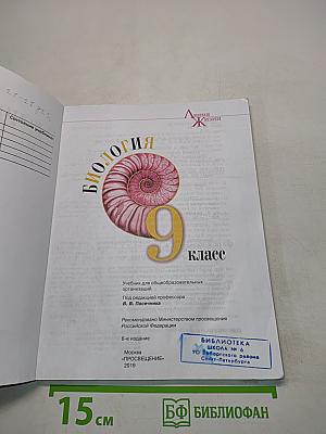 Биология. 9 класс