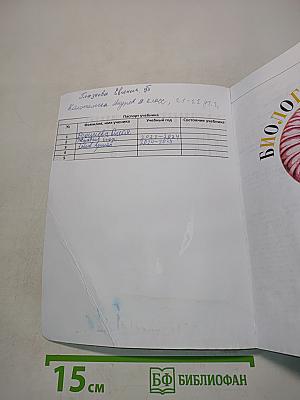 Биология. 9 класс