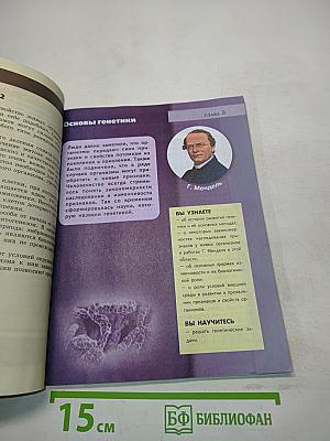 Биология. 9 класс