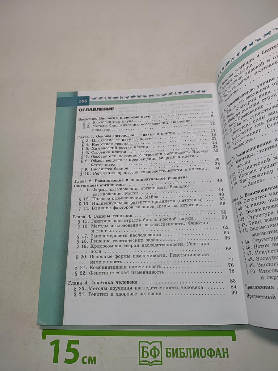 Биология. 9 класс