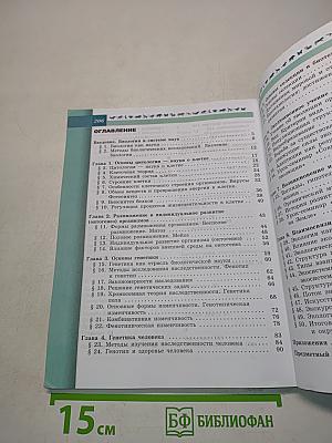 Биология. 9 класс