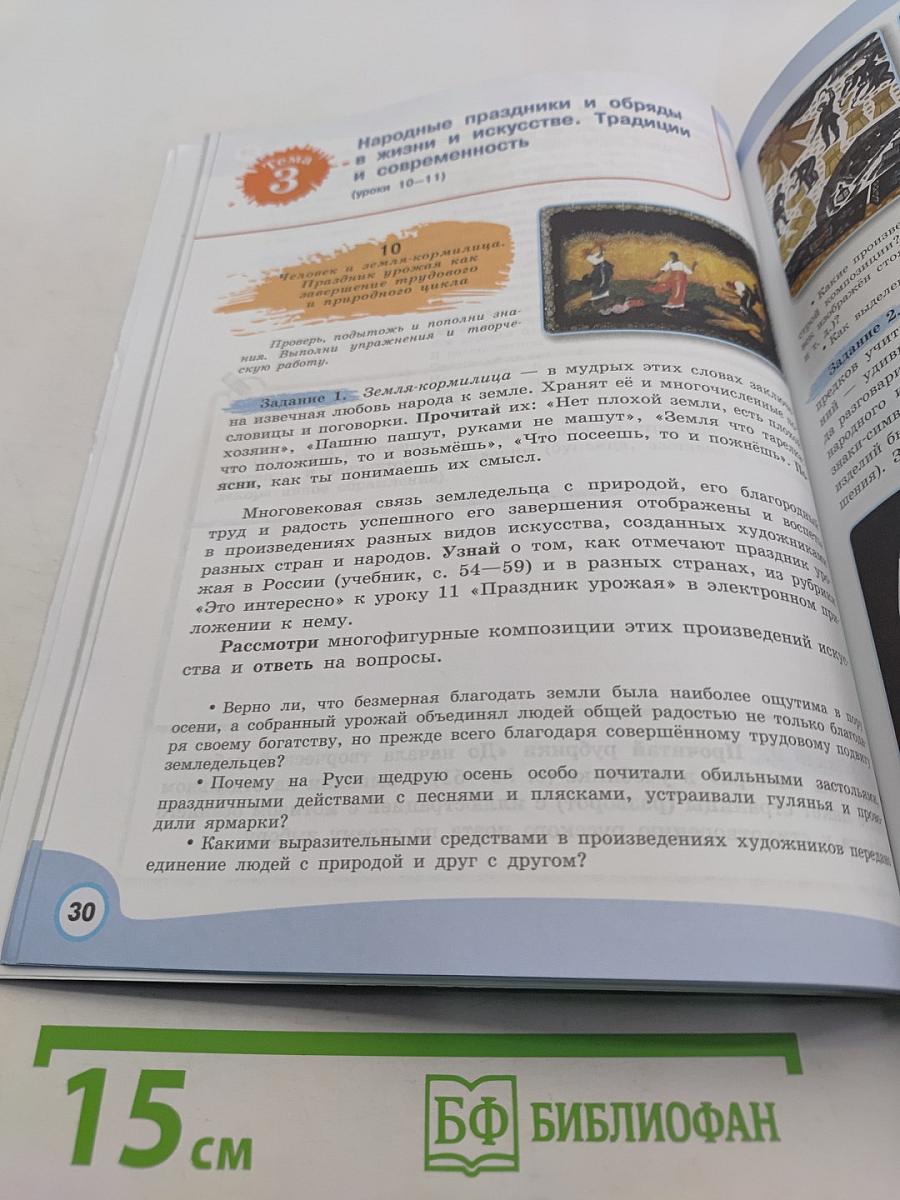 Изобразительное искусство. Творческая тетрадь. 5 класс