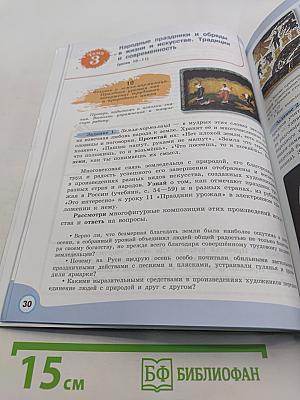 Изобразительное искусство. Творческая тетрадь. 5 класс