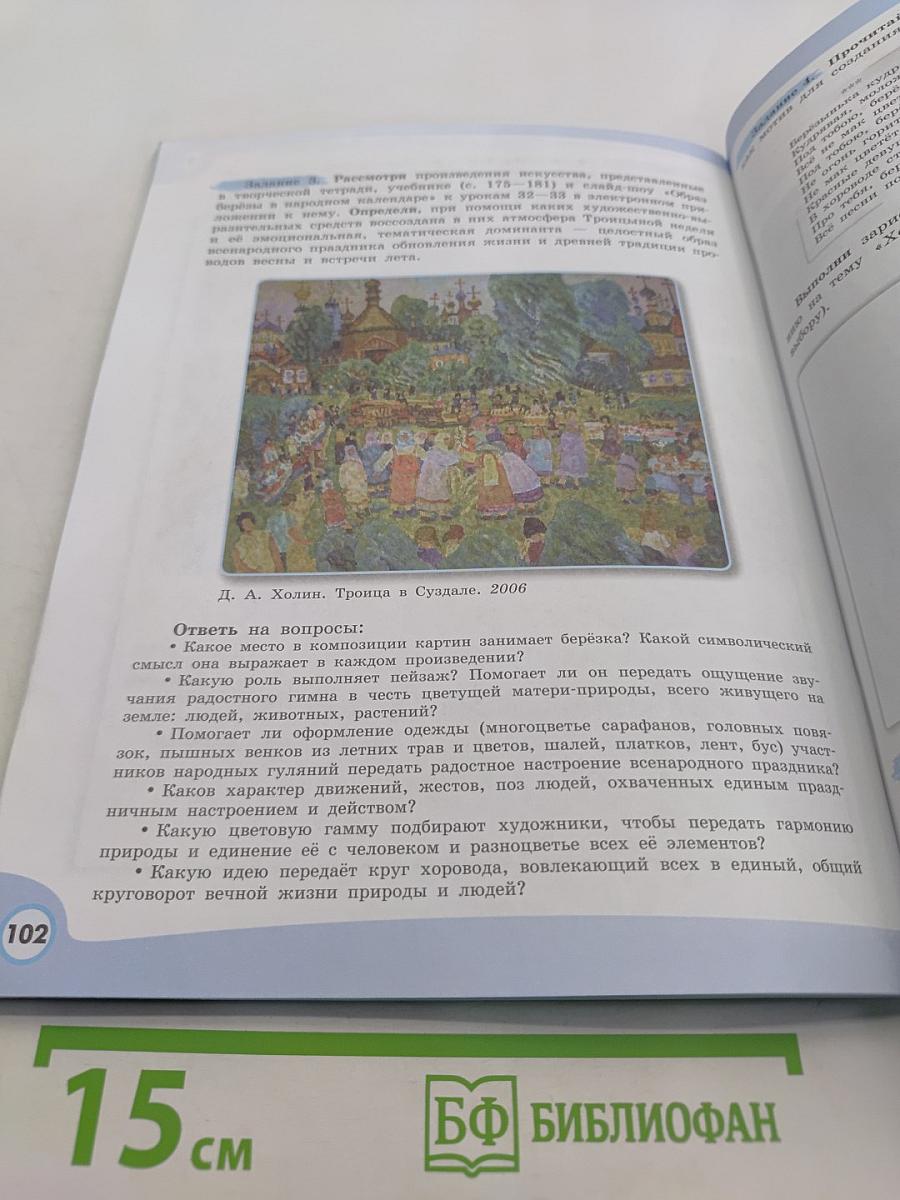Изобразительное искусство. Творческая тетрадь. 5 класс