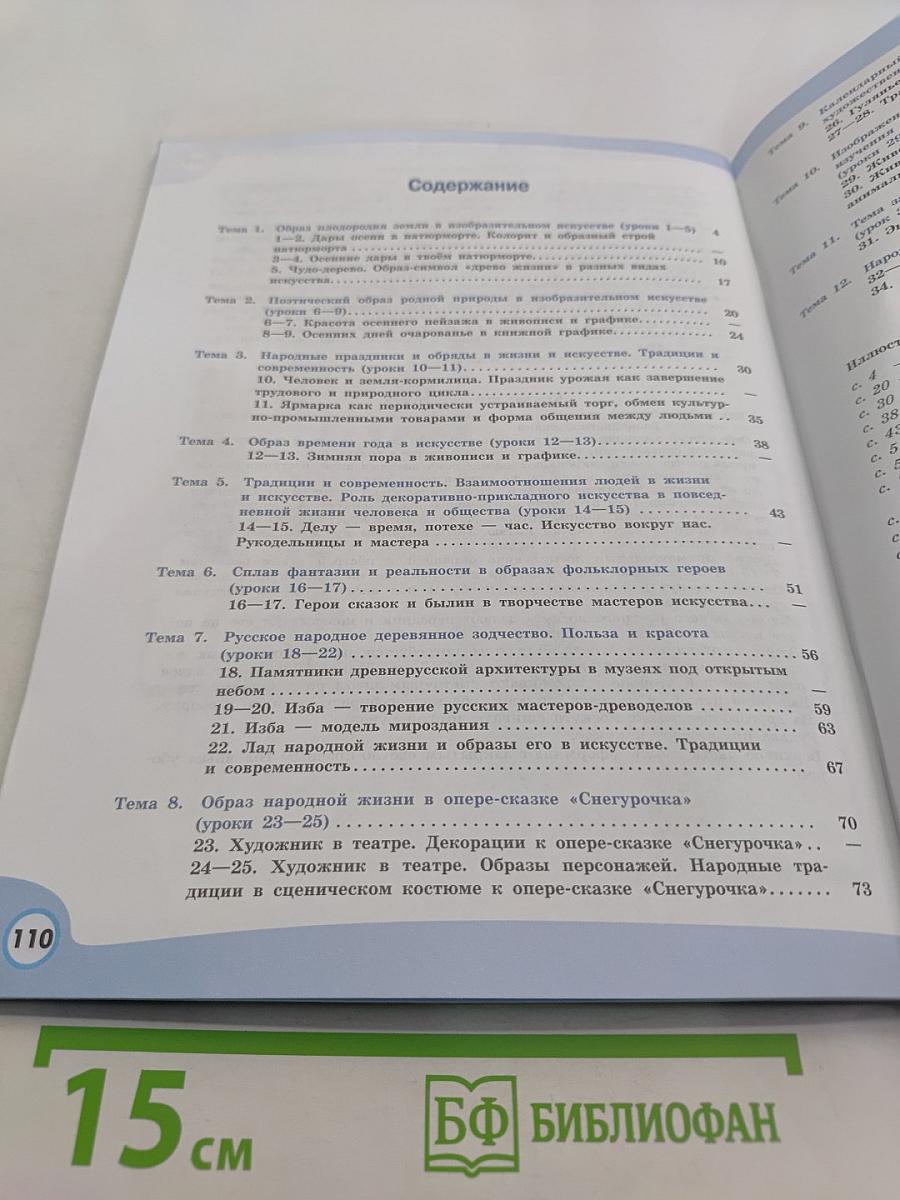Изобразительное искусство. Творческая тетрадь. 5 класс