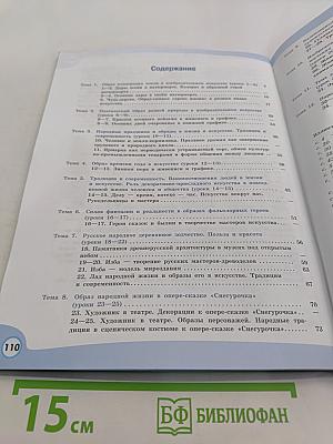 Изобразительное искусство. Творческая тетрадь. 5 класс