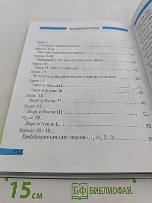 Произношение. Мир звуков. Учебник для специальных (коррекционных) школ V вида. 2 класс