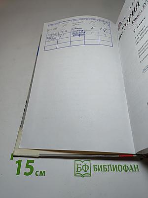 История России. Конец XVI – XVIII век. 7 класс