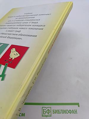 Произношение. Мир звуков. Учебник для специальных (коррекционных) школ V вида. 2 класс