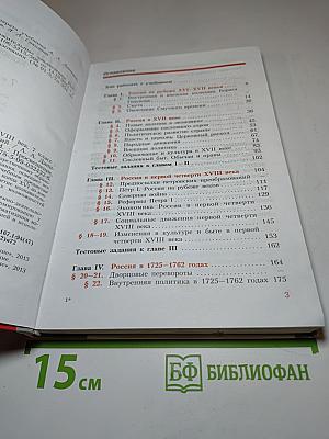 История России. Конец XVI – XVIII век. 7 класс