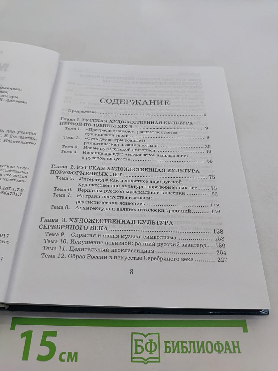 Мировая художественная культура. 11 класс. Часть 2. РХК