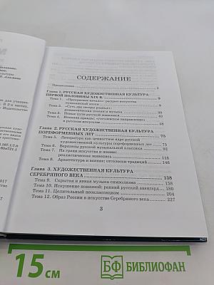 Мировая художественная культура. 11 класс. Часть 2. РХК