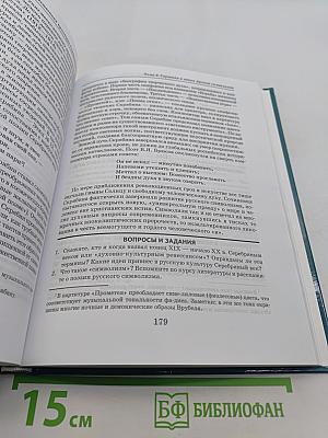 Мировая художественная культура. 11 класс. Часть 2. РХК