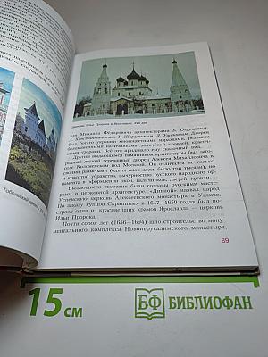 История России. Конец XVI – XVIII век. 7 класс
