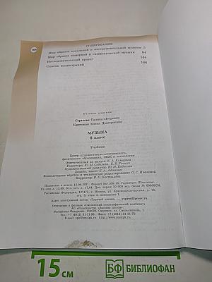 Музыка. 6 класс. Учебник