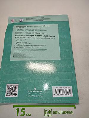 Музыка. 6 класс. Учебник