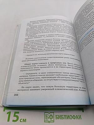 География. География материков и океанов. 7 класс