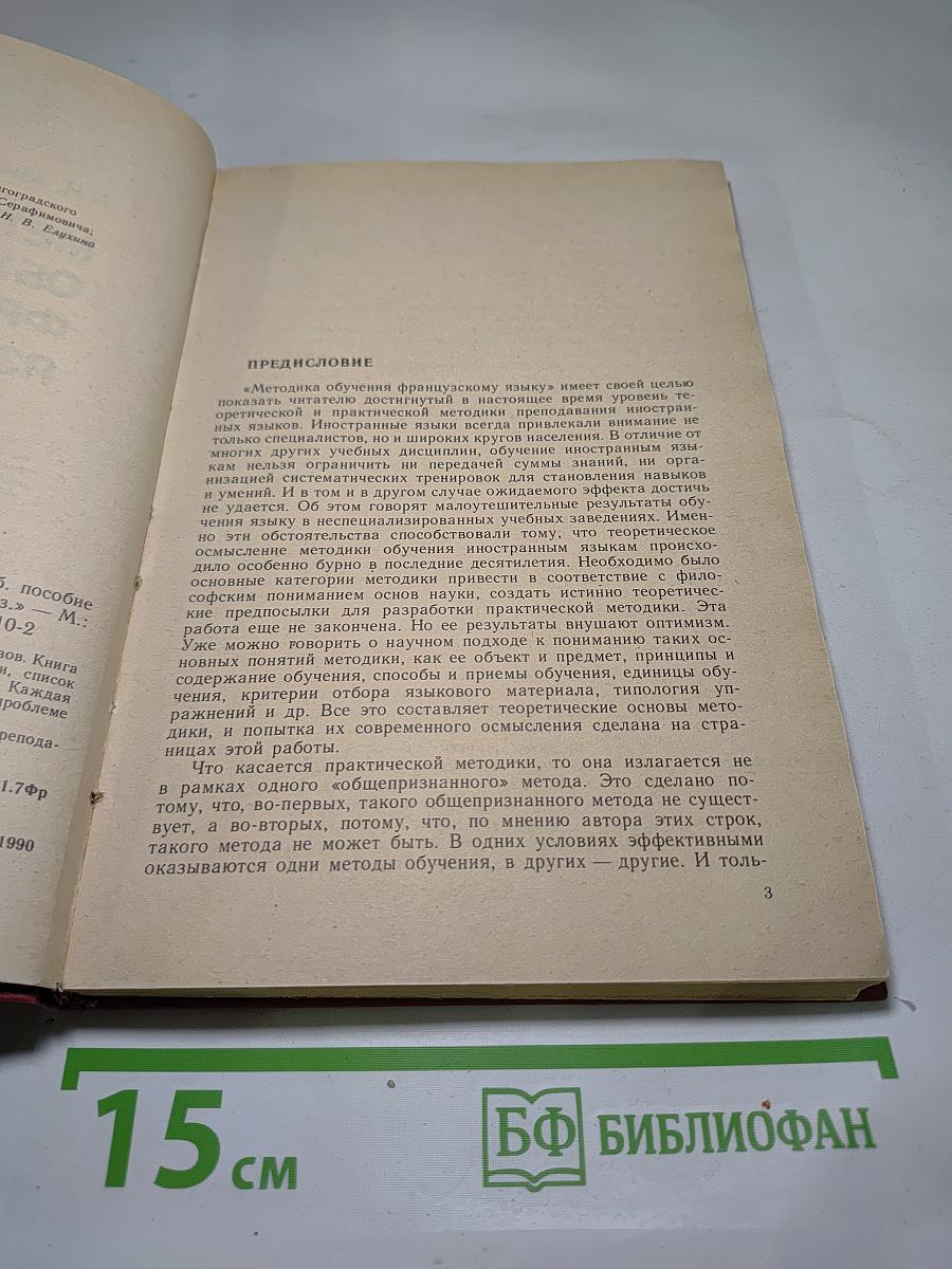 Методика обучения французскому языку