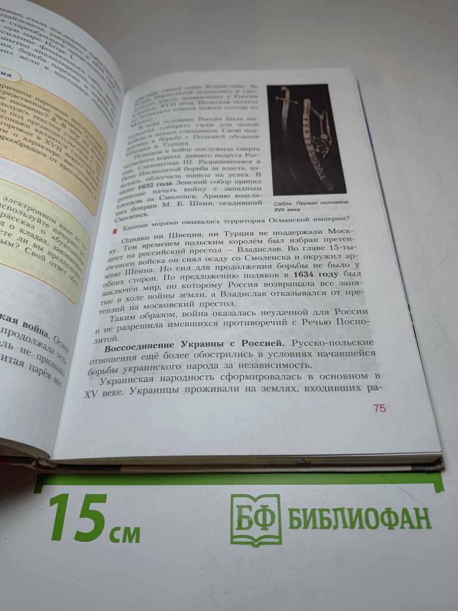 История России. Конец XVI – XVIII век. 7 класс