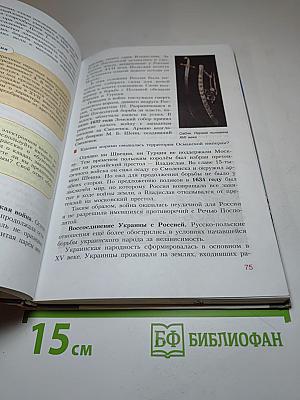 История России. Конец XVI – XVIII век. 7 класс