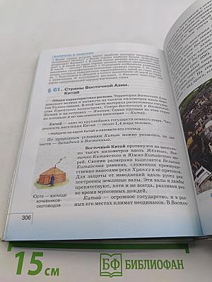 География. География материков и океанов. 7 класс