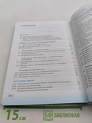 География. География материков и океанов. 7 класс
