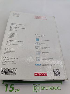 География. География материков и океанов. 7 класс