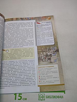 Обществознание. Учебник для общеобразовательных организаций. 9 класс