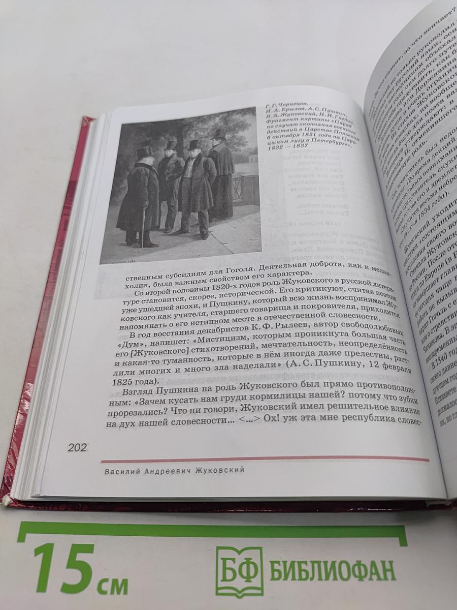 Литература. Учебник для 9 класса общеобразовательных организаций. В двух частях. Часть 1