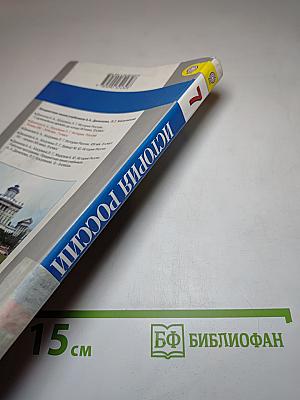 История России. Конец XVI – XVIII век. 7 класс