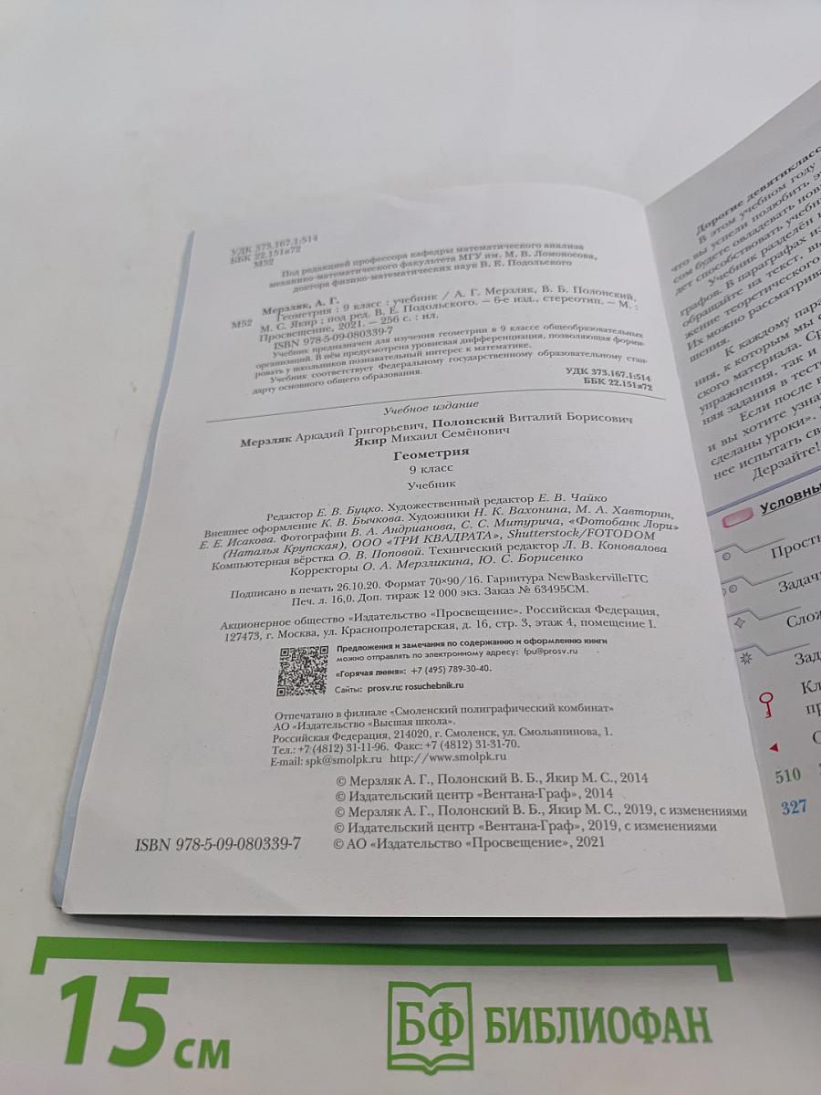 Геометрия. 9 класс. Учебник