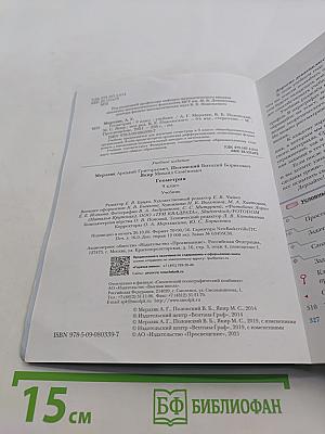 Геометрия. 9 класс. Учебник